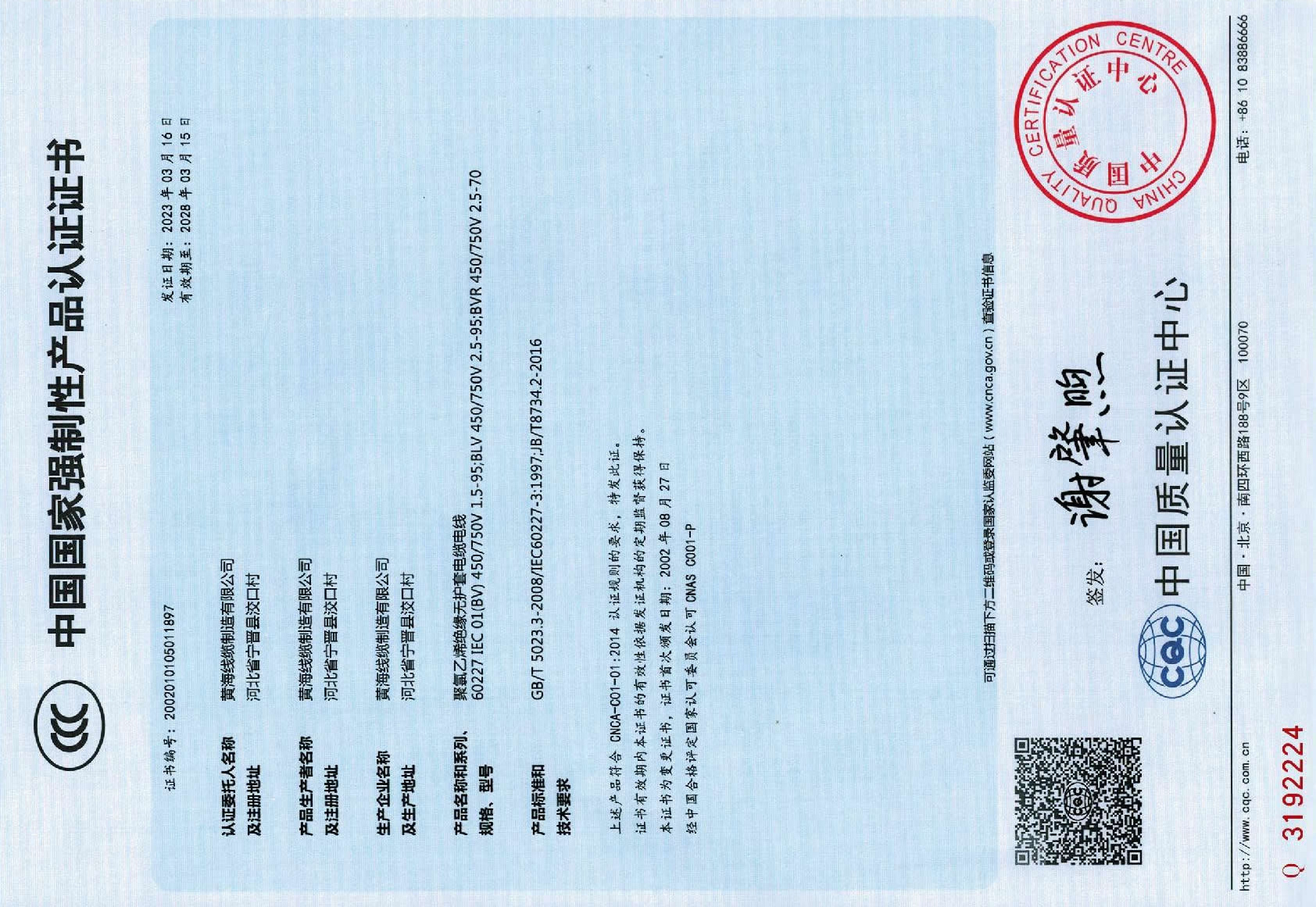 强制性产品认证证书
