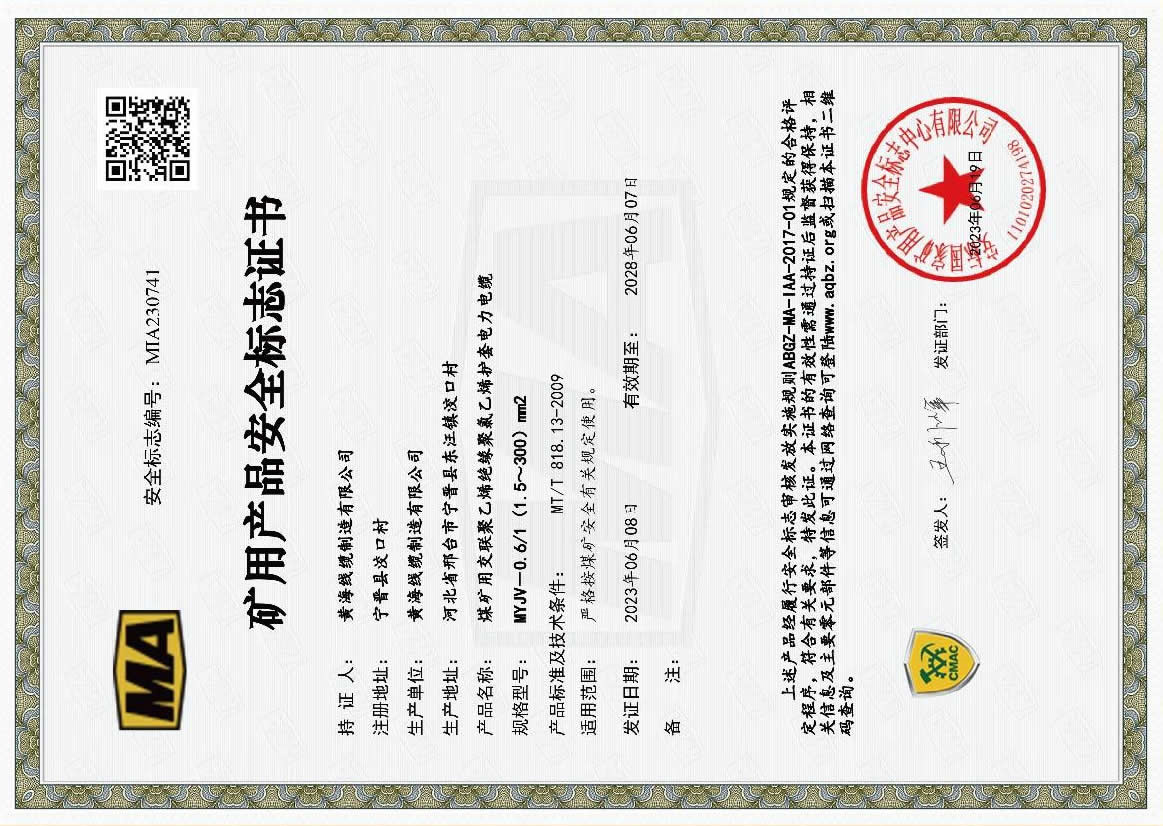 矿用产品安全标志证书
