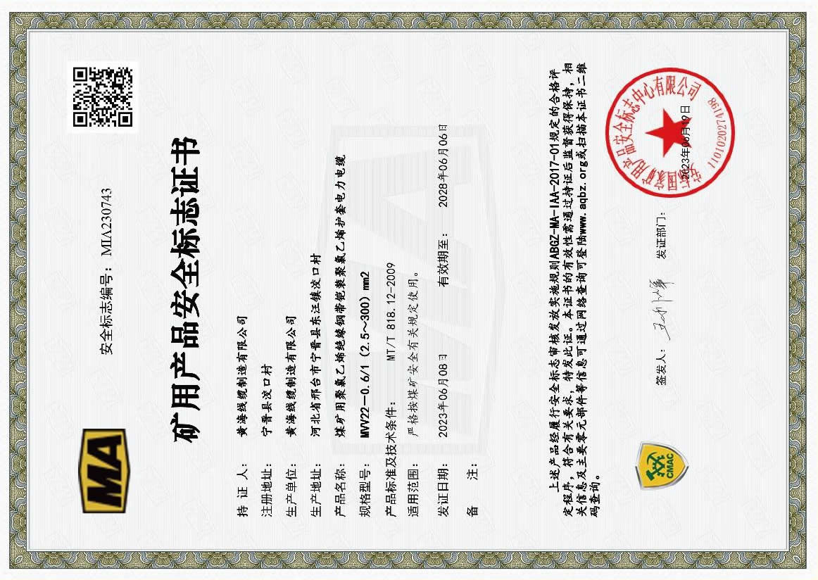 矿用产品安全标志证书