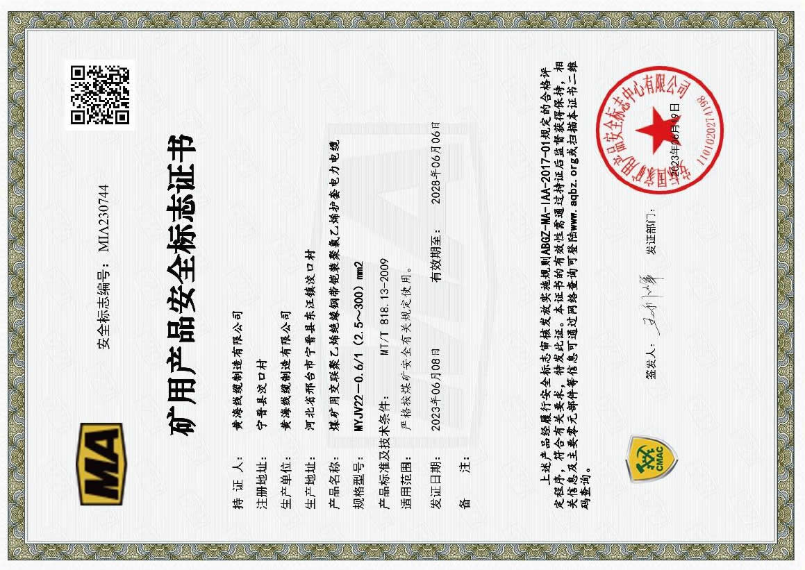 矿用产品安全证书