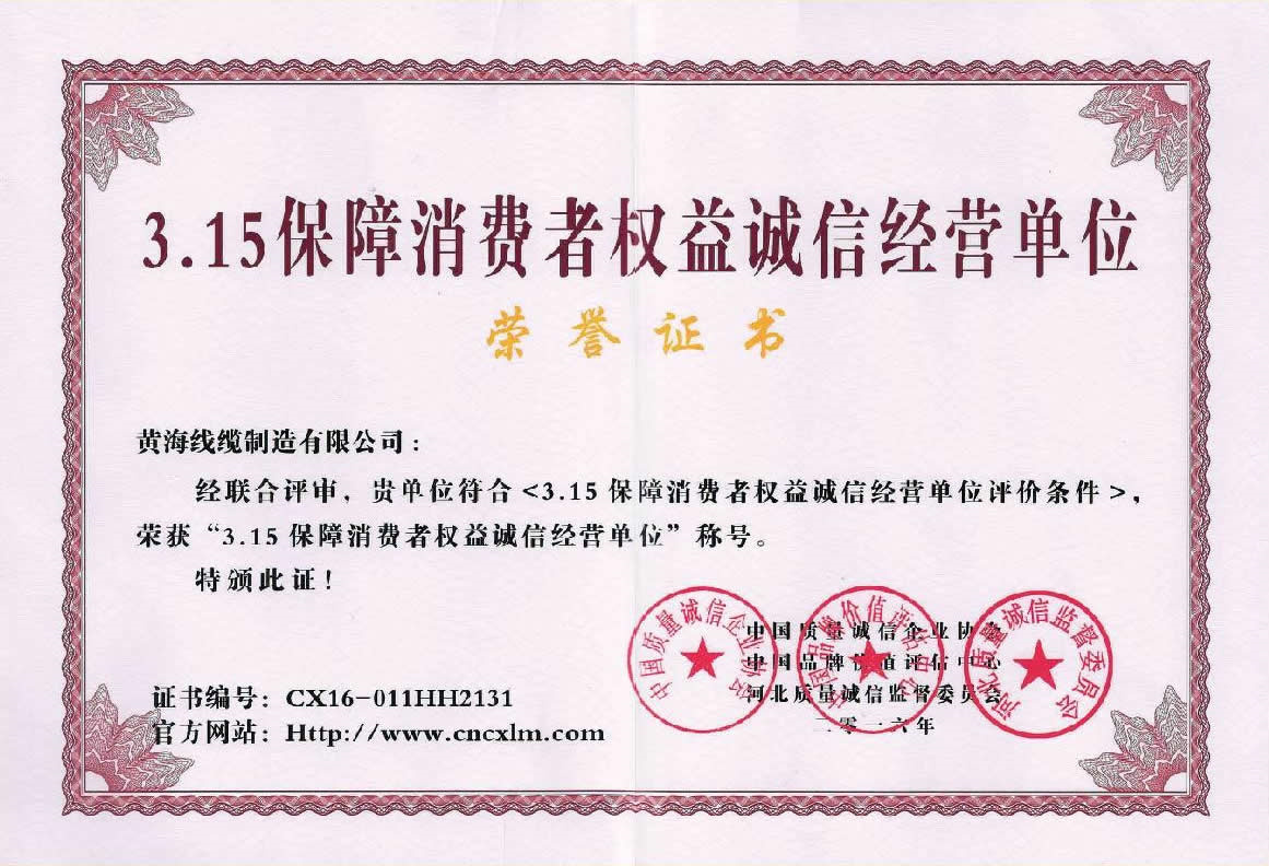 诚信经营单位
