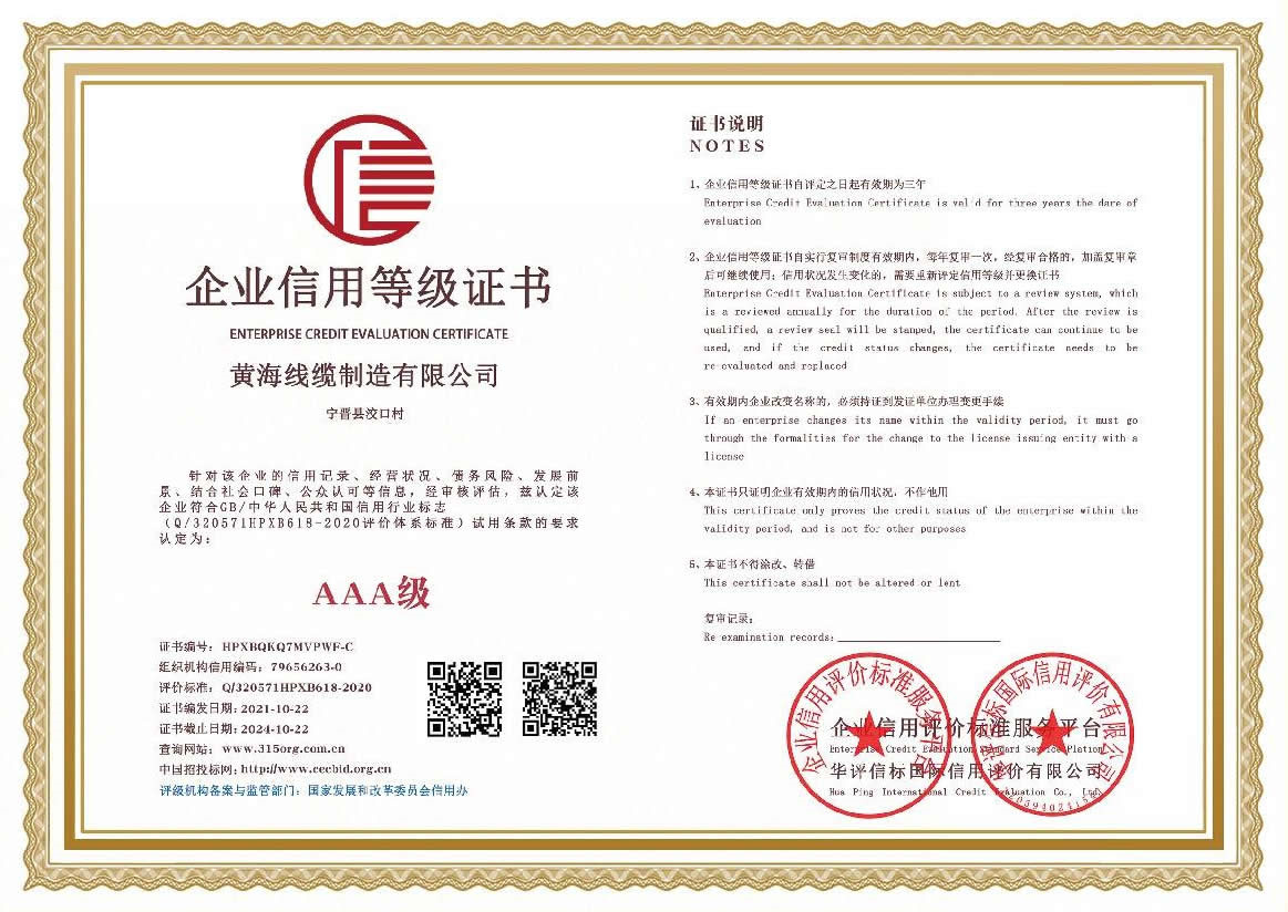 AAA企业信用等级证书