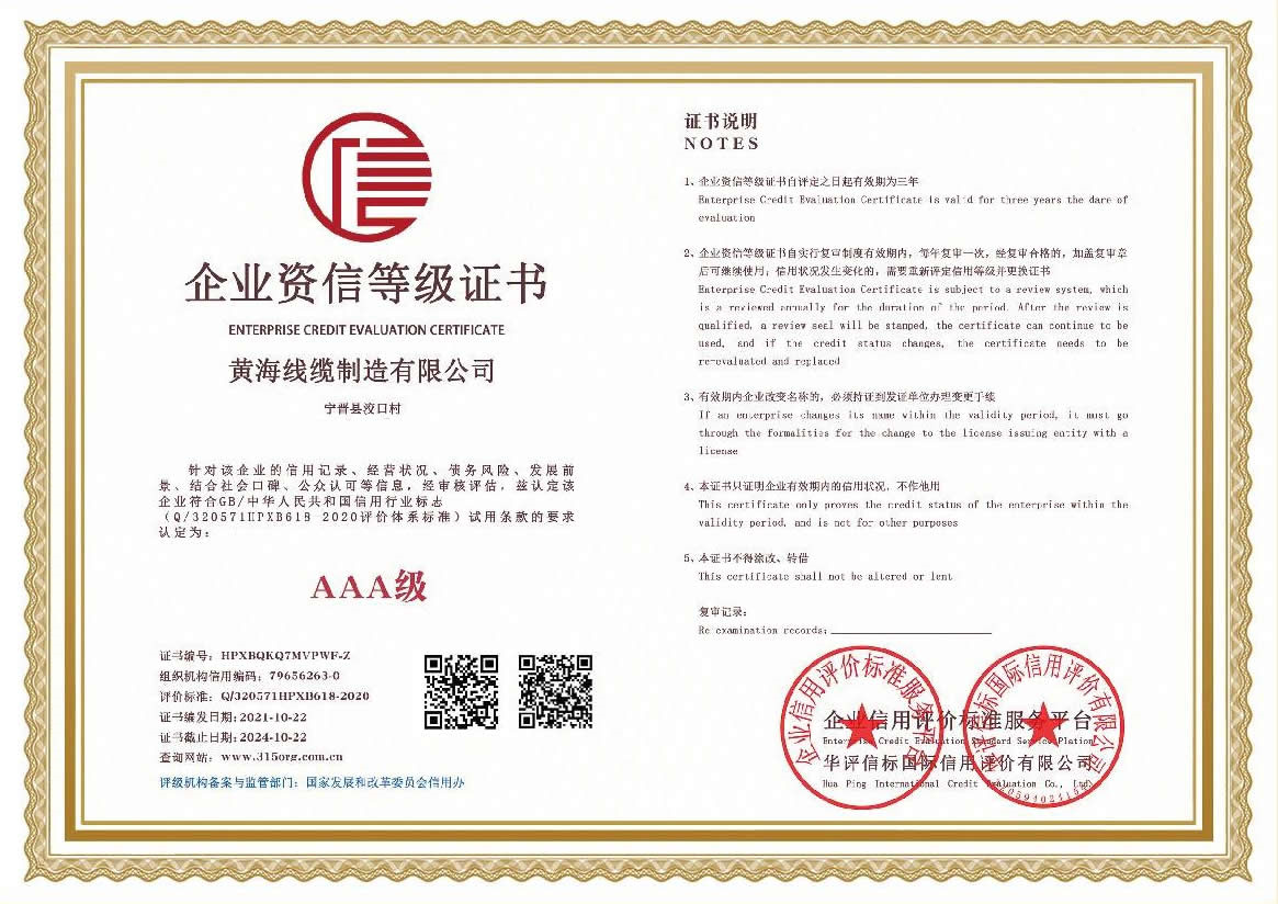 AAA企业资信等级证书